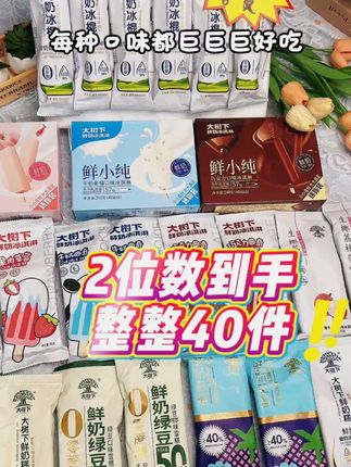 买贵退差价保价一整年的大树下鲜奶冰淇淋搞事情了,单支仅合2.1,赶紧囤!#大树下鲜奶冰淇淋#源头直发