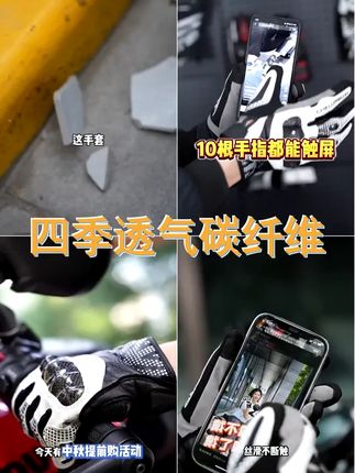 CHELUNBUXI四季薄款透气骑行手套碳纤维摩托车手套防护机车手套 #机车 #摩托车 #机车手套