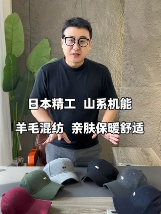 日单精工 山系机能 羊毛混纺 亲肤保暖舒适 日单精工 山系机能 羊毛混纺 亲肤保暖舒适 #休闲帽 #外贸服装 #帽子控 #秋冬新款