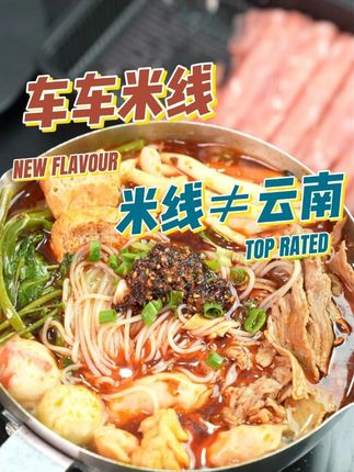 谁说米线只有云南?陕西这口米线我锁死! #车车米线 #美食 #米线 #速食推荐 #米线推荐