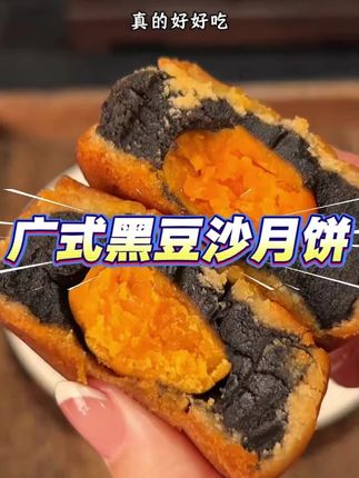 #好物推荐🔥#黑豆沙月饼 #太好吃了#好物#美食