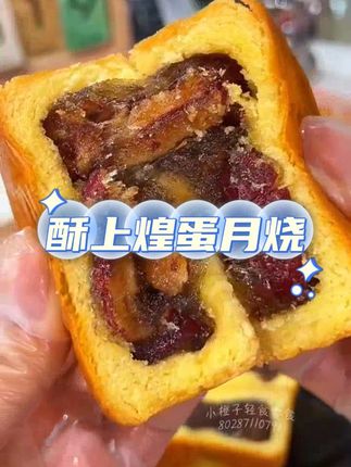 比月饼还好吃的蛋月烧我也是吃到了,松软细腻的蛋糕包裹着满满的馅料,香甜可口一点不腻,这个价就到手10个五种口味的蛋月烧,还没吃过的姐妹一定要试试#超便宜超划算 #蛋月烧 #软糯香甜 #太好吃了