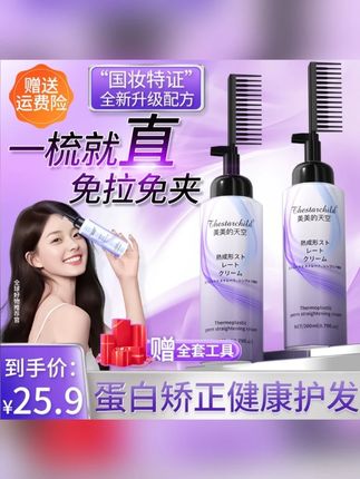 蛋白矫正直发在家就可以做#养发护发 #洗护好物 #头发护理 #蛋白矫正