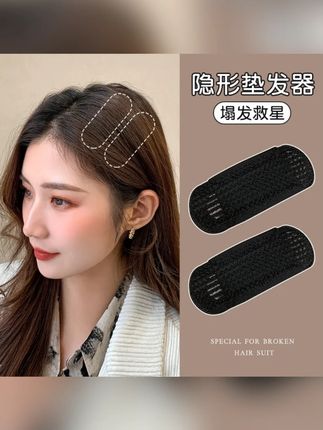 #头发垫 #垫发根 #隐形发垫 #发根垫 #头发蓬松垫 【4个装】隐形增高蓬蓬垫高颅顶垫发根头发蓬松神器头顶发