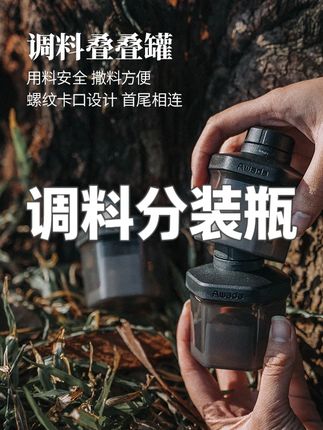 【户外专用调料瓶】3合1便携调料分装瓶调料叠叠罐/拼拼瓶Awada #户外用品 #专用调料瓶 #便携调料 #分装瓶调料 #分装瓶盖