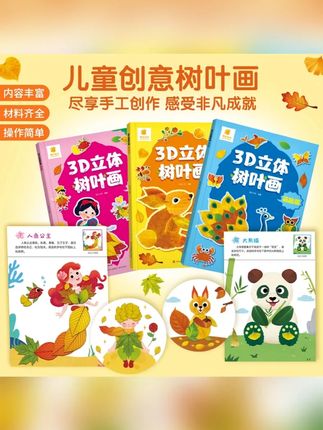 阳光宝贝创意幼儿园手工作业树叶画DIY材料树叶手工贴画提升专注#幼儿贴画 #手工贴画 #儿童贴画 #幼儿园贴画 #树叶贴画