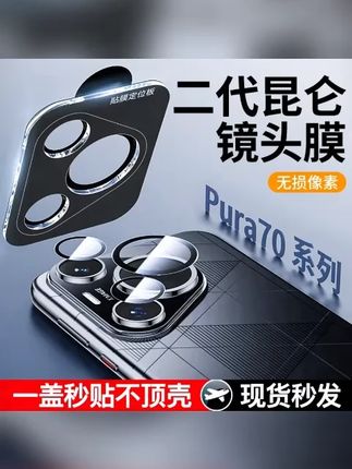镜头磕坏了怎么办?不要等到你的华为pura80镜头跟我的pura70一样磕坏才想起贴镜头膜~  #数码产品  #华为pura80  #华为pura70  #镜头膜  #华为镜头膜