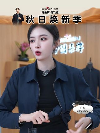 柒牌行政夹克,简约不简单,商务休闲都适配!#柒牌 #行政夹克 #男士穿搭 #用琥珀流光风打开秋天 #琥珀流光