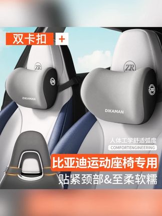 适用于比亚迪汽车头枕一体式运动座椅专用秦/宋/元PLUS汉车内靠枕#比亚迪头枕 #汽车座椅靠枕 #运动座椅专用 #车内用品 #驾驶舒适装备
