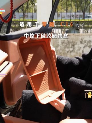 3W硅胶垫,零跑C10等车中控下层实用收纳好物! #中控储物硅胶垫 #车内饰新选择 #3W汽车用品 #零跑收纳好物 #零跑车内饰