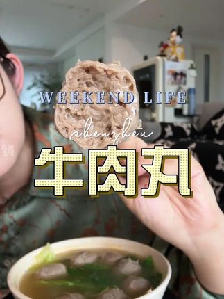 #抖音美食推荐官 #必吃榜 #好好吃饭 牛肉丸#牛肉丸 #美食vlog