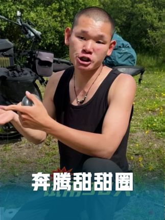奔腾甜甜圈剃须刀,所有男人值得拥有 #湖远行#湖的环球之旅#湖的环球梦@湖远行