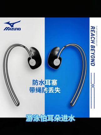 美津浓游泳潜水挂绳耳塞防水专业防进水成人儿童带绳防丢玩水必备神器#挂绳耳塞 #挂绳耳塞 #游泳挂绳耳塞 #游泳耳塞防水 #游泳耳塞推荐