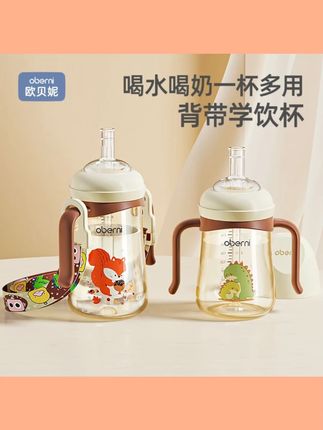 欧贝妮 背带学饮杯 宝宝咕噜杯 防呛防漏喷奶喝奶喝水杯PPSU奶瓶#奶瓶 #宝宝奶瓶 #吸管奶瓶 #学饮杯 #儿童奶瓶