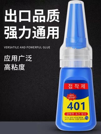 正品韩版401超能强力快干油性胶水粘鞋木头塑料金属玻璃陶瓷橡胶#好物测评 #好物分享 #视频同款