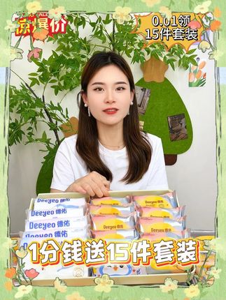 一分钱的大羊毛,不薅可就亏大啦#超实惠 #一分钱 #德佑