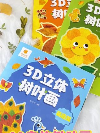 阳光宝贝树叶手工贴画,幼儿园创意作业提升专注力! #创意安静书 #幼儿园手工作业 #树叶手工贴画 #提升专注力 #DIY材料