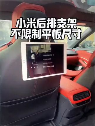 小米SU7/YU7后排平板手机支架!车载ipad后排磁吸平板夹支架#小米平板支架 #车载后排支架 #磁吸平板夹 #车载配件 #后排娱乐