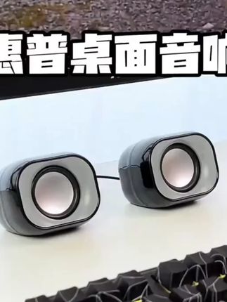 惠普桌面音箱桌面音响有线立体台式笔记本多媒体低音炮办公通用#音响 #音响设备 #多媒体低音炮