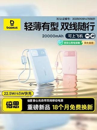 【3C认证可上飞机】倍思充电宝超薄自带线20000毫安适用于苹果安卓 #出门必备  #便携充电宝  #大容量充电宝  #超便宜超划算  #倍思充电宝