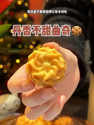 丹香海盐不甜黄油小花曲奇饼干3袋解馋必吃追剧上班高端烘焙零食#追剧零食 #上班零食 #曲奇饼干 #烘焙零食 #解馋零食