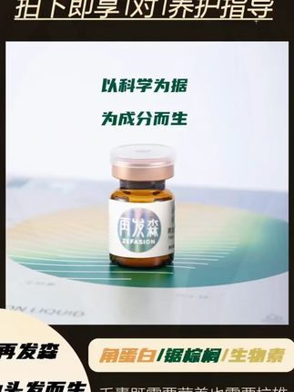 再发森【DHT阻断剂】中胚层PRP头皮冻干角蛋白锯棕榈抗雄毛发营养液 #养发护发  #头发护理  #解决所有头皮头发问题