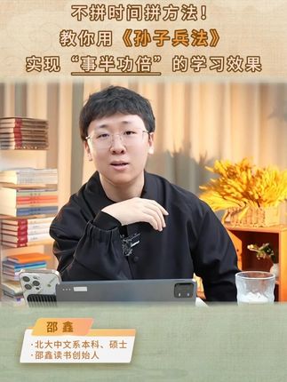 不拼时间拼方法!教你用《孙子兵法》实现“事半功倍”的学习效果 -G #孙子兵法 #学习 #学习方法 #效率 #事半功倍
