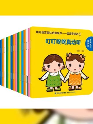 品质童书 青葫芦全15册幼儿语言表达启蒙绘本 宝宝学说话 正品 #宝宝学说话 #亲子阅读 #启蒙早教 #育儿早教书籍推荐 #青葫芦
