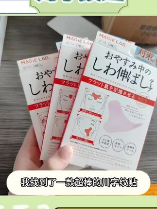 天呐!用了它川字纹居然有救了 透明材质简直绝绝子!贴上就跟隐形了一样,完全不影响日常活动。上班、逛街、约会都能贴,就算带妆也 OK,别人根本发现不了,再也不怕川字纹暴露年龄啦,简直是偷偷变美的小心机武器!#川字纹贴 #川字纹 #皱纹