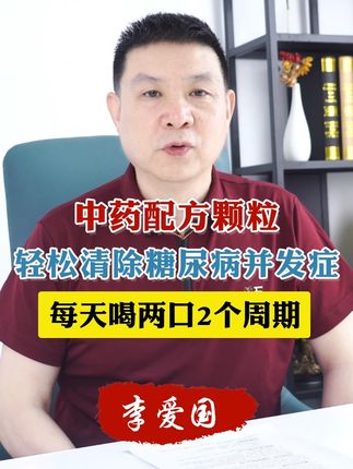 #糖尿病 #糖尿病并发症 #中医 #医学科普