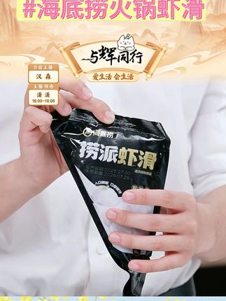 海底捞优质虾滑火锅虾滑100g*袋 #虾滑 #火锅虾滑 #虾滑推荐 #虾滑的神仙吃法 #好物推荐 @DOU+小助手 @DOU+上热门