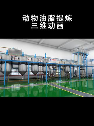 动物油脂提炼生产线———精炼车间一镜到底! #动物油脂提炼生产线三维动画 #工业机械动画教程 #三维动画定制