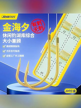 久岩金海夕子线双钩成品手工精绑鱼钩升级有刺无刺大小兼顾钓鱼钩#钓鱼双钩 #久岩鱼钩 #金海夕双钩 #有刺无刺鱼钩 #大小兼顾鱼钩