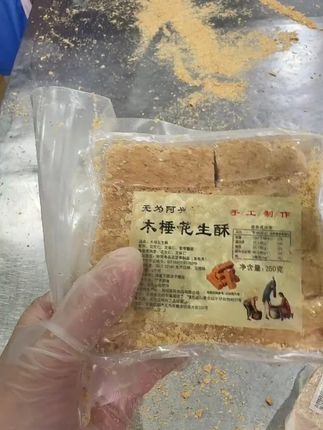 特产正宗巢湖传统老式木棰酥花生酥糕点即食茶点正宗花生酥 #特产#特产小吃 #美食 #花生酥