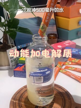 天热出汗多的宝, 不光要多喝水,还有多喝富含电解质和牛磺酸的水#运动饮料 #电解质水 #电解质饮料 #电解质冲剂 #动能加电解质