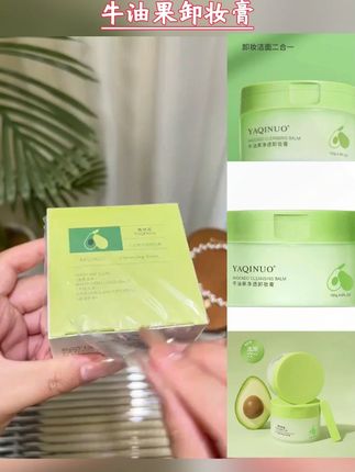 #卸妆膏 #牛油果卸妆膏 #眼唇卸 #温和卸妆膏 牛油果卸妆膏女三合一#卸妆膏推荐