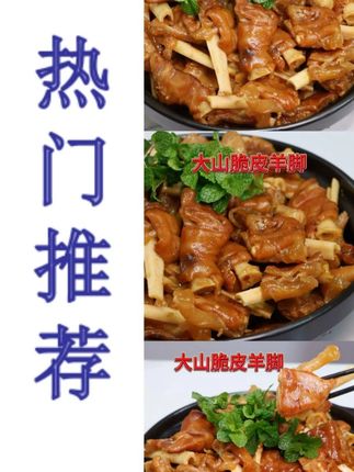秋天的第一锅脆皮羊蹄你馋了吗!? #大山扣肉 #脆皮羊蹄 #乡村美食 #舌尖上的味道 #星乡村星农人