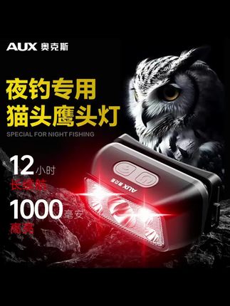 老钓友的秘密武器!红光模式不惊鱼,上钩率翻倍!#手电筒 #户外装备 #奥克斯强光头灯 #头戴式 #超长续航