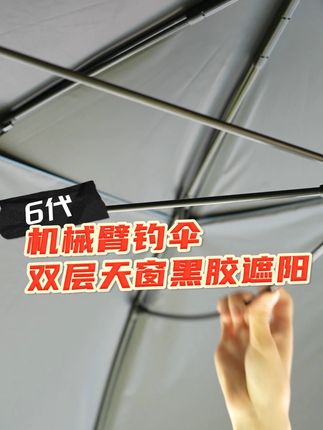 高温天不怕晒,0透光0透雨,抗风遮阳,万向调节机械臂 沃鼎升级机械臂拐杖钓伞#沃鼎钓伞#渔具#钓鱼伞#遮阳伞#钓鱼