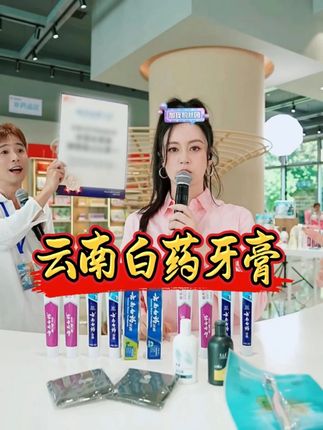 #云南白药牙膏 #唐艺 #牙膏推荐 #笑口常开好彩自然来 #牙膏