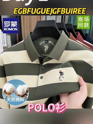 老公穿上这件POLO衫,帅气有型,老公穿上舍不得脱!