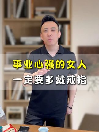 女人要多戴戒指,更显富贵!#好物推荐 #戒指 #富贵