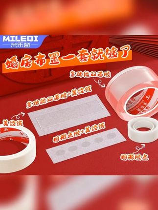 结婚不伤墙方案无痕双面胶美纹纸加米纳胶多功能魔力胶无伤婚房 #无痕双面胶 #结婚不伤墙 #多功能魔力胶 #无伤婚房