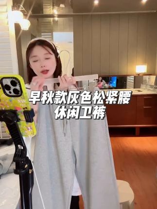 卫裤 外套同材质同颜色可以整套搭配也可以分开来穿#秋冬穿搭 #休闲卫裤 #加绒保暖