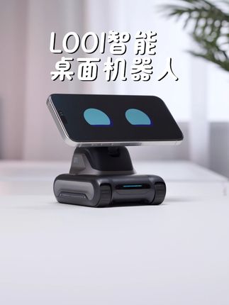 快看!我桌上有个小可爱机器人~ #looi机器人 #桌面宠物 #ai机器人 #智能陪伴