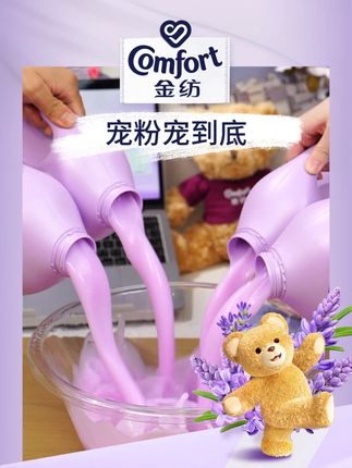 金纺活动宠到底#金纺衣物护理剂