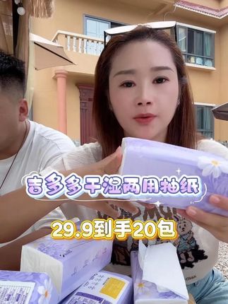 原生木浆可湿水抽纸 #生活用纸 #抽纸 #源头工厂 #柔软亲肤 #川味小夫妻双妹
