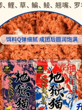 钓鱼王地狱猫浓腥饵渔具青春鲫鱼绿果酸千里香鱼饵添加剂台钓饵料#饵料 #台钓饵料 #钓鱼王地狱猫饵料 #钓鱼王地狱猫腥 #饵料推荐