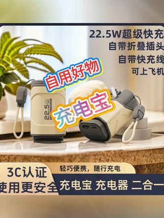 学生党手机充电必备神器!多功能充电宝+充电器+充电线三合一,超级快充大容量小巧便携移动电源#充电宝 #学生宿舍充电 #充电宝推荐