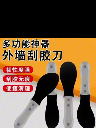 外墙刮叨刮板打胶修边玻璃结构胶收边幕墙刮胶#刮板 #刮胶枪 #刮板刀 #五金工具 #好物推荐分享